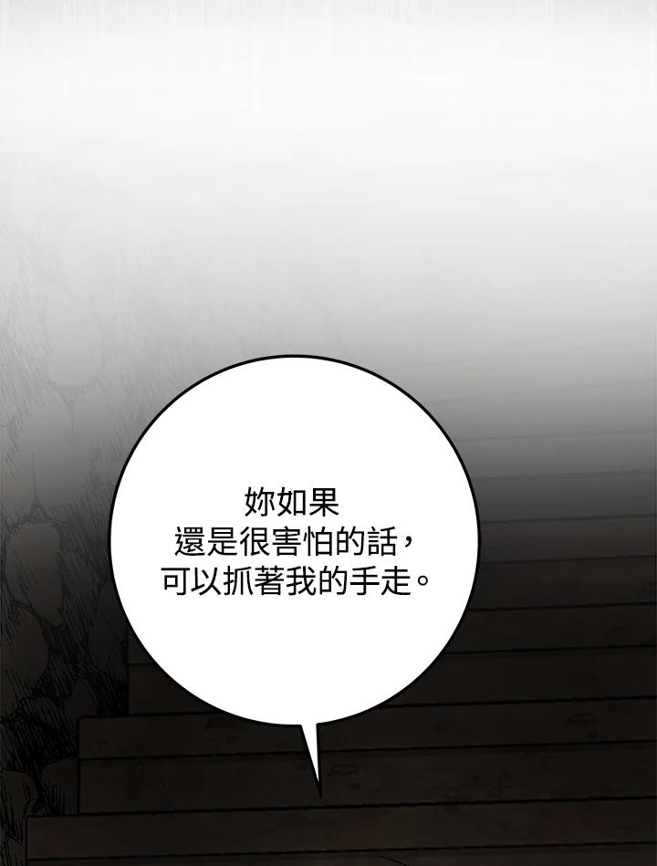 《海军上将的怪物妻子》第13话 第71页