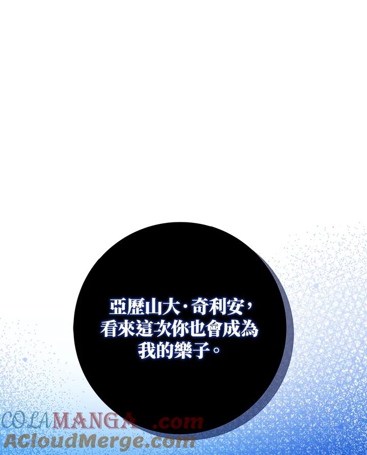 《海军上将的怪物妻子》第13话 第129页