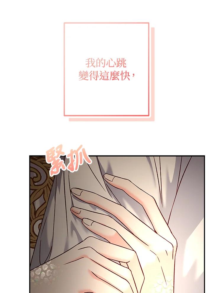 《海军上将的怪物妻子》第13话 第74页