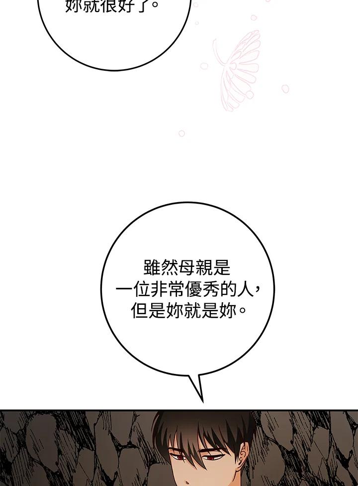 《海军上将的怪物妻子》第13话 第112页