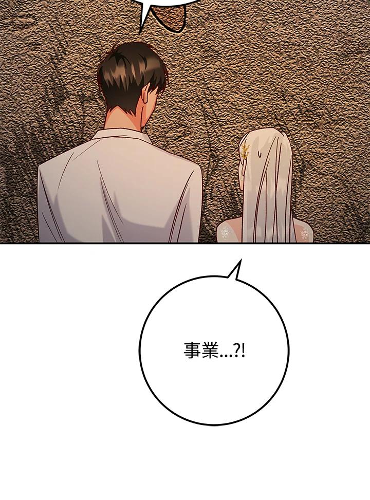 《海军上将的怪物妻子》第13话 第106页