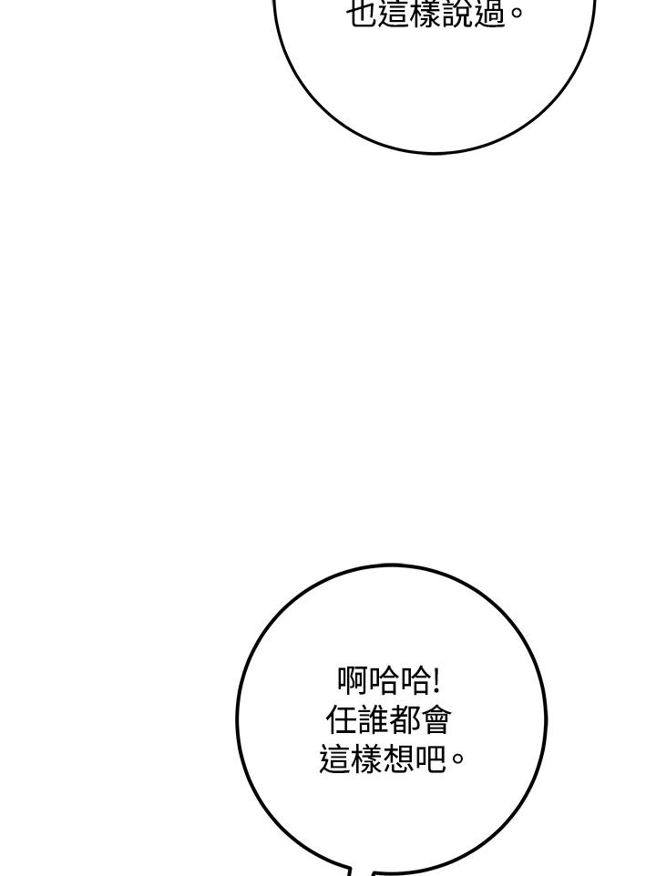 《海军上将的怪物妻子》第13话 第98页