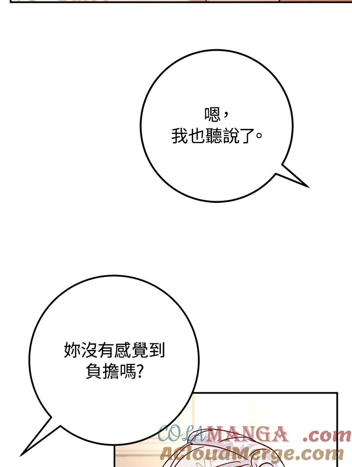 《海军上将的怪物妻子》第14话 第17页