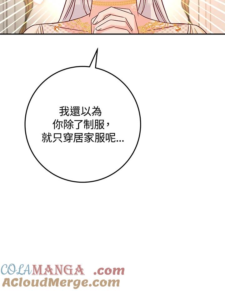 《海军上将的怪物妻子》第14话 第9页
