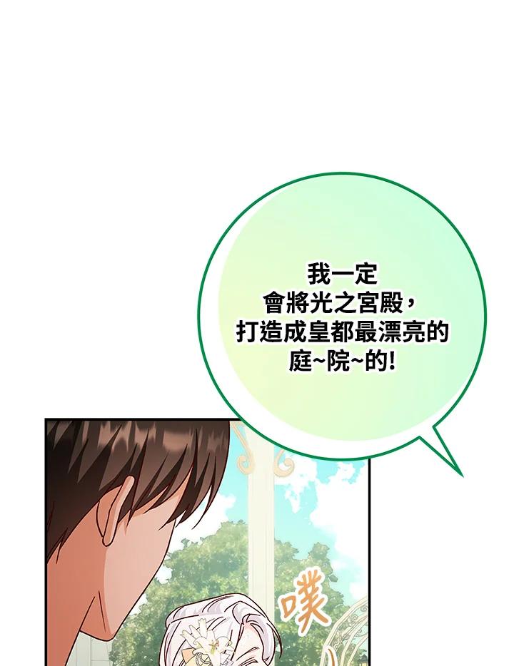《海军上将的怪物妻子》第14话 第51页