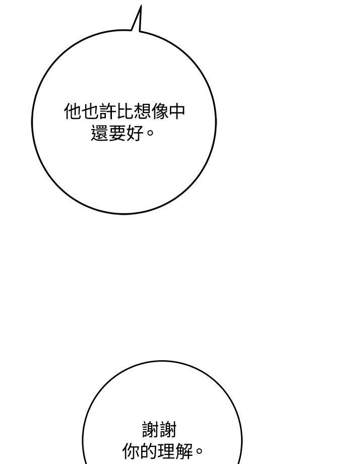 《海军上将的怪物妻子》第14话 第31页
