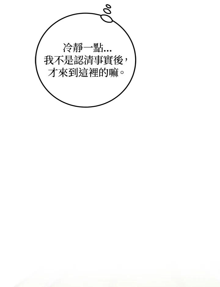 《海军上将的怪物妻子》第14话 第106页