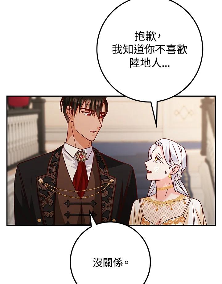 《海军上将的怪物妻子》第14话 第28页