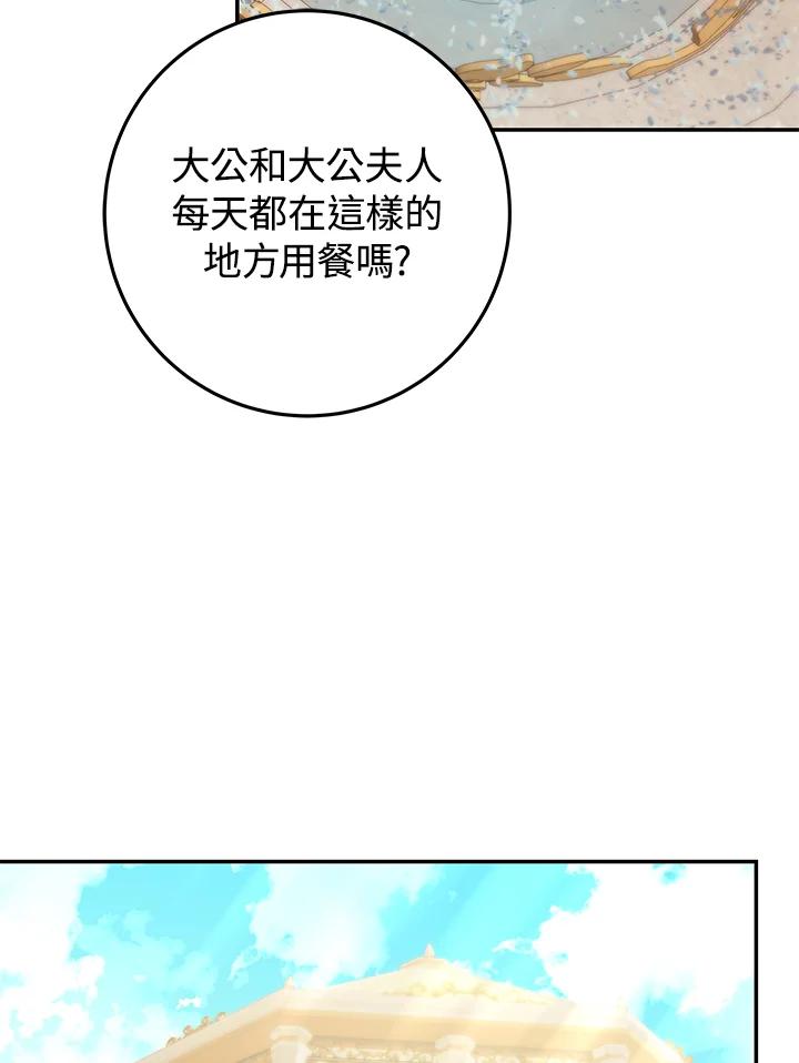 《海军上将的怪物妻子》第14话 第35页