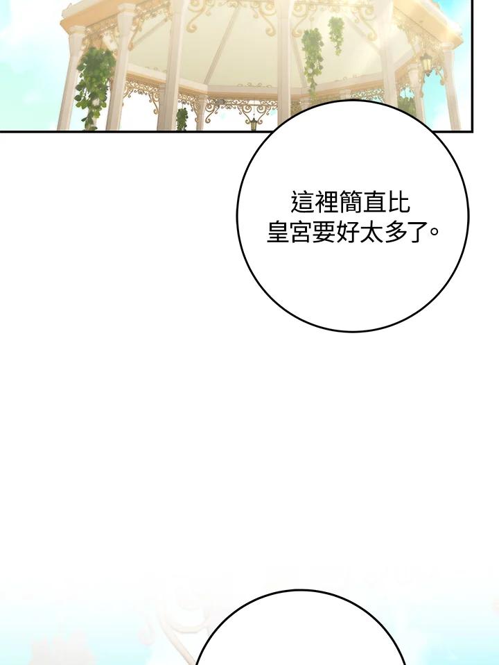 《海军上将的怪物妻子》第14话 第36页