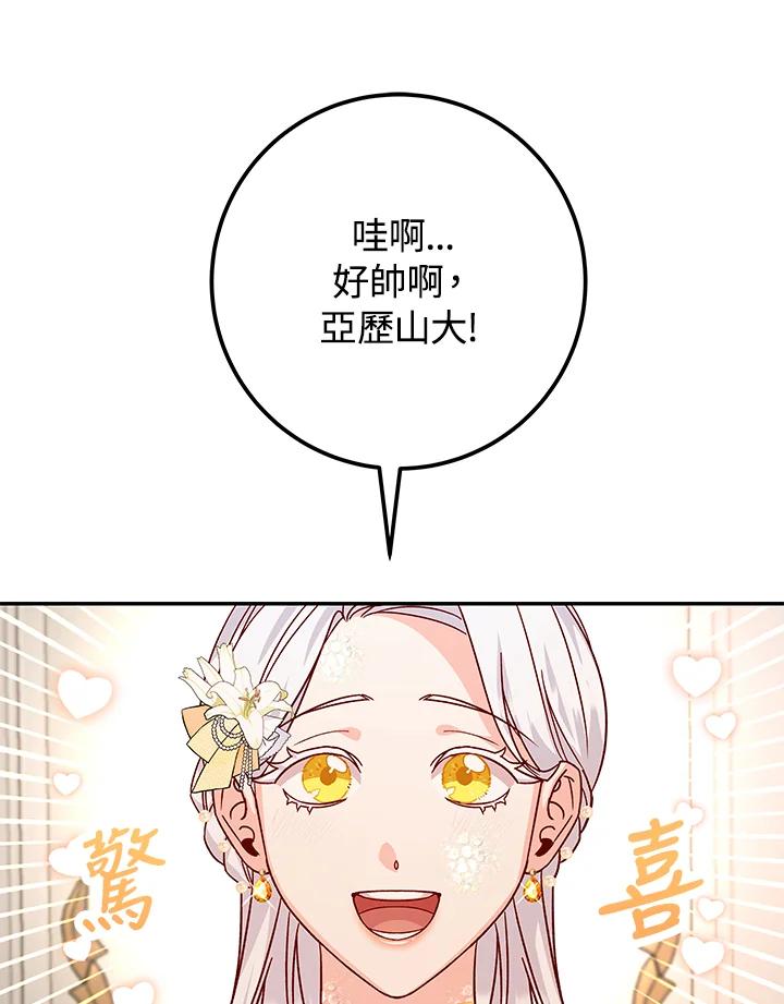 《海军上将的怪物妻子》第14话 第8页