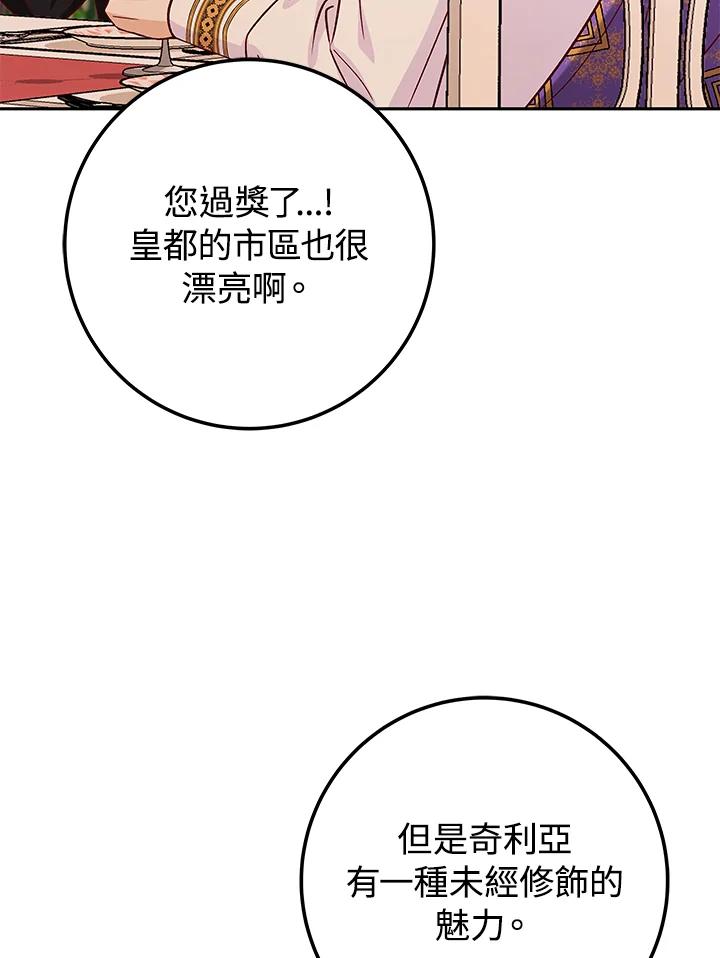 《海军上将的怪物妻子》第14话 第38页