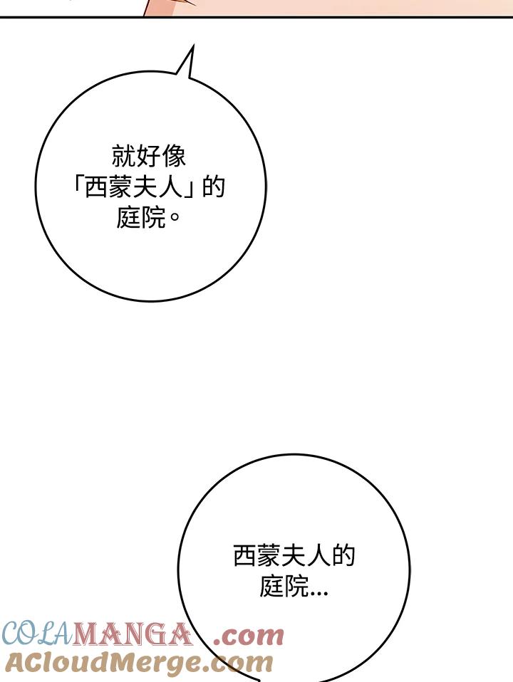 《海军上将的怪物妻子》第14话 第41页