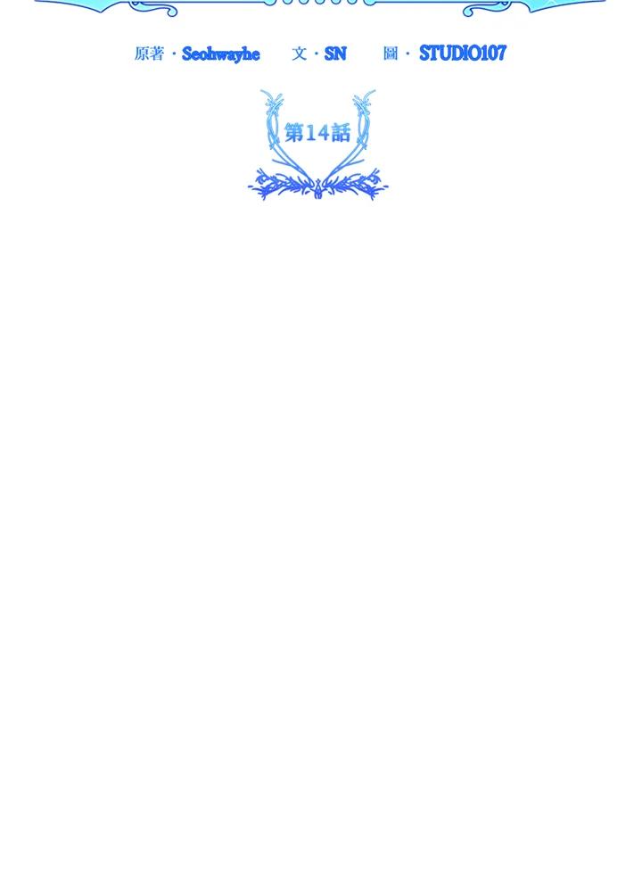 《海军上将的怪物妻子》第14话 第15页