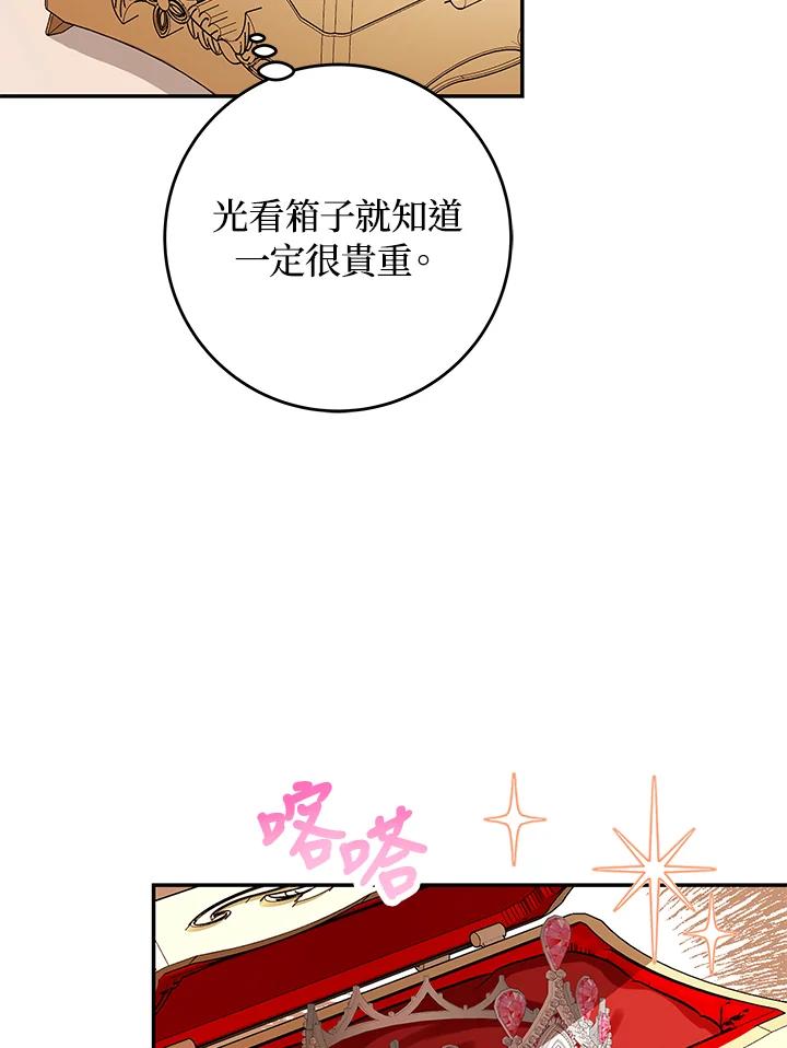《海军上将的怪物妻子》第14话 第75页