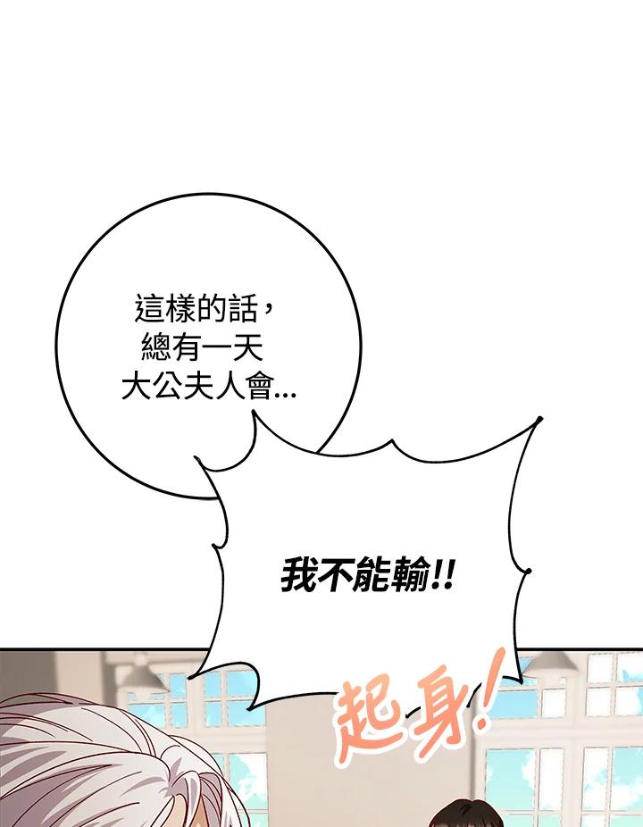 《海军上将的怪物妻子》第14话 第115页