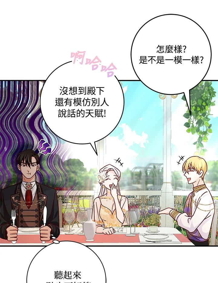 《海军上将的怪物妻子》第14话 第54页