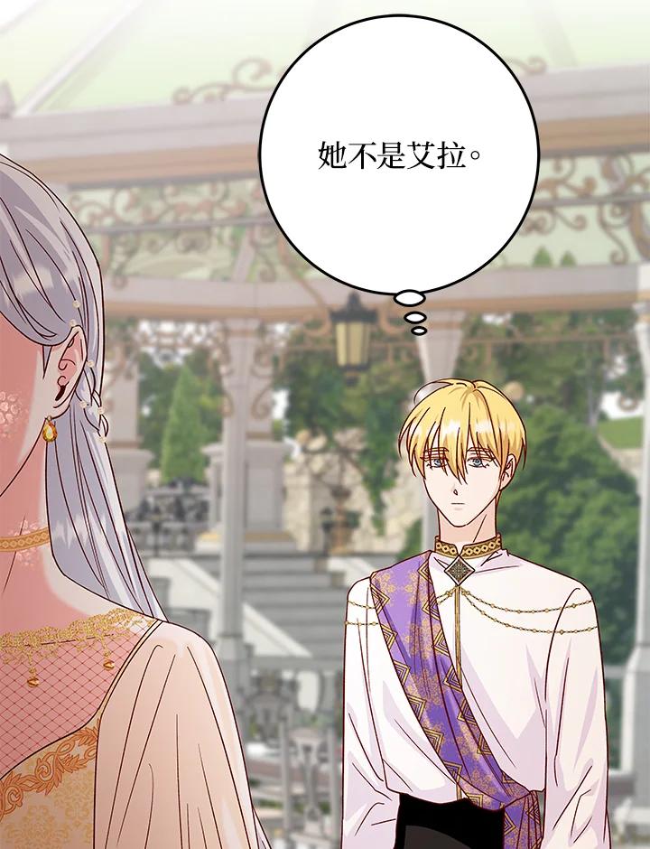 《海军上将的怪物妻子》第14话 第107页