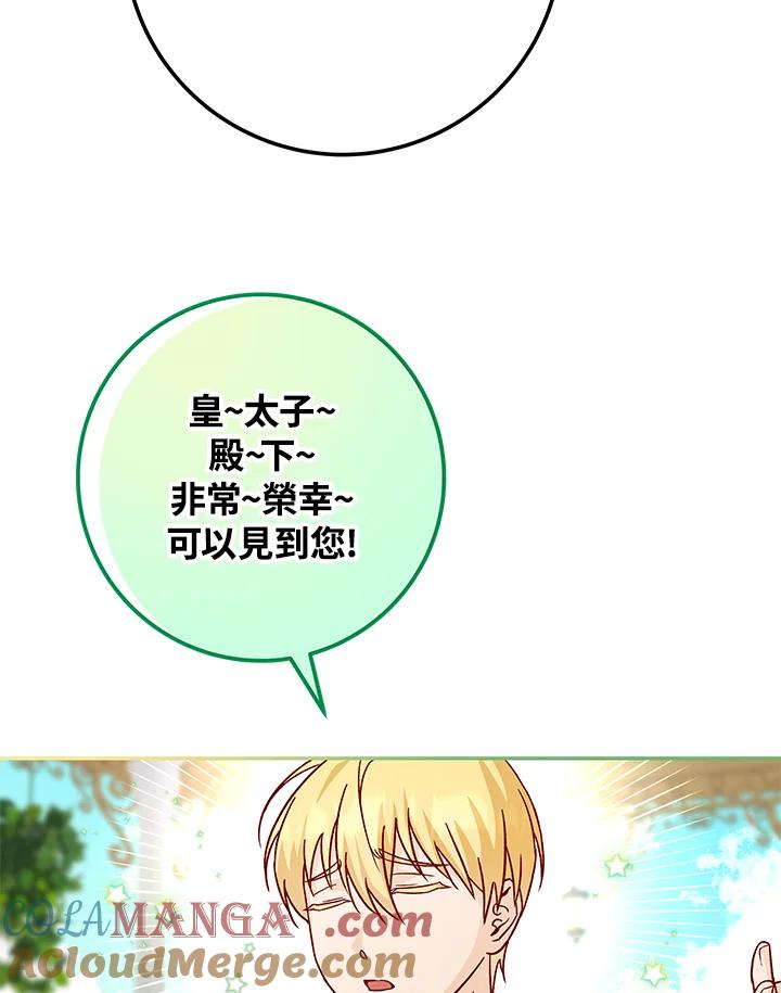 《海军上将的怪物妻子》第14话 第49页