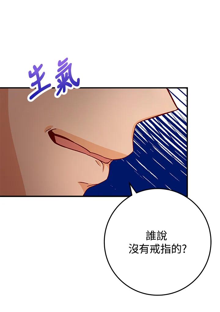 《海军上将的怪物妻子》第14话 第62页