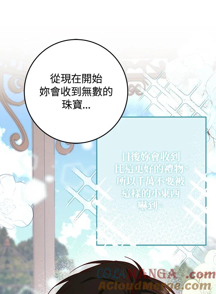 《海军上将的怪物妻子》第14话 第93页