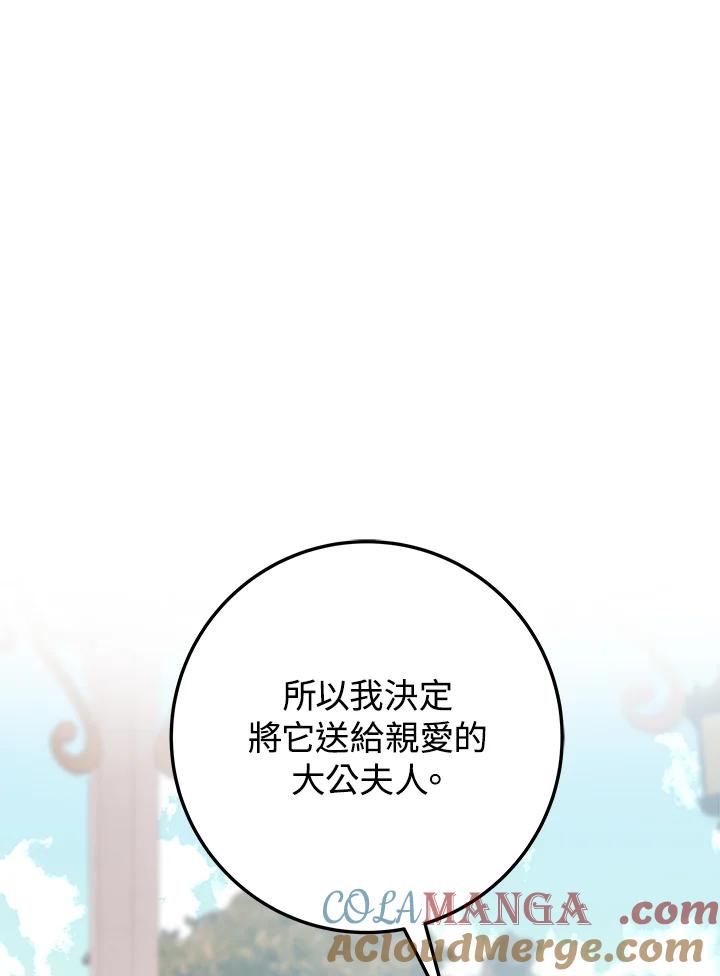 《海军上将的怪物妻子》第14话 第85页