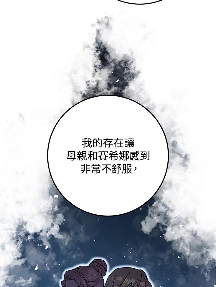 《海军上将的怪物妻子》第14话 第23页