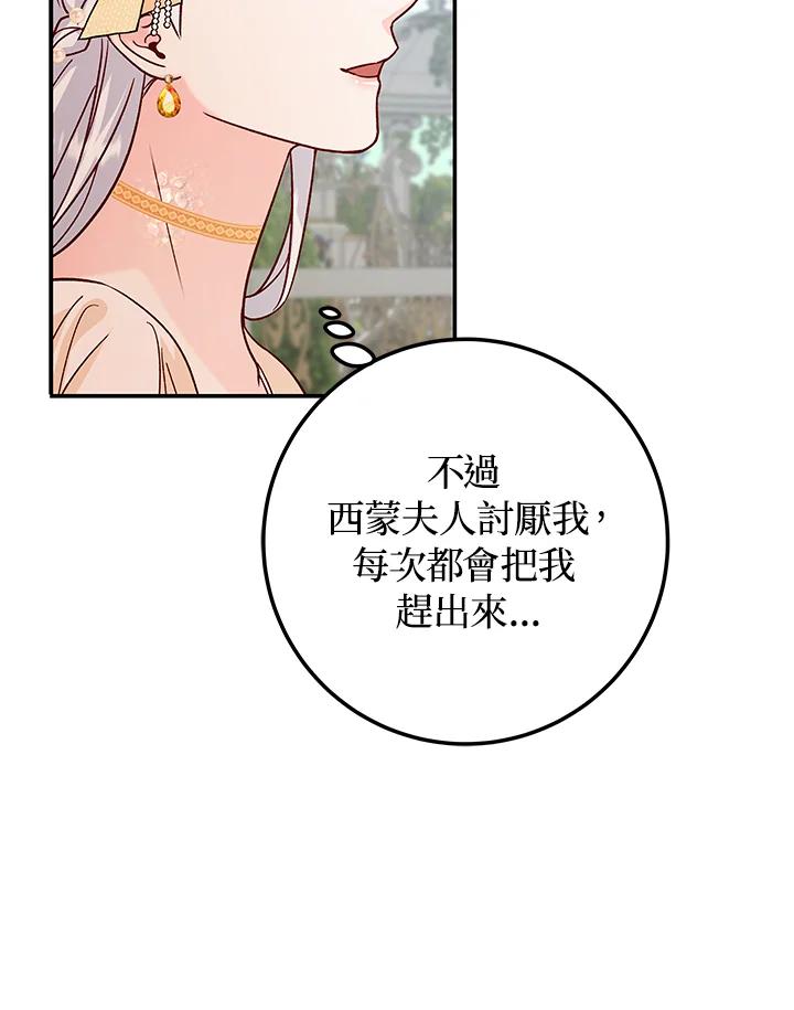 《海军上将的怪物妻子》第14话 第47页