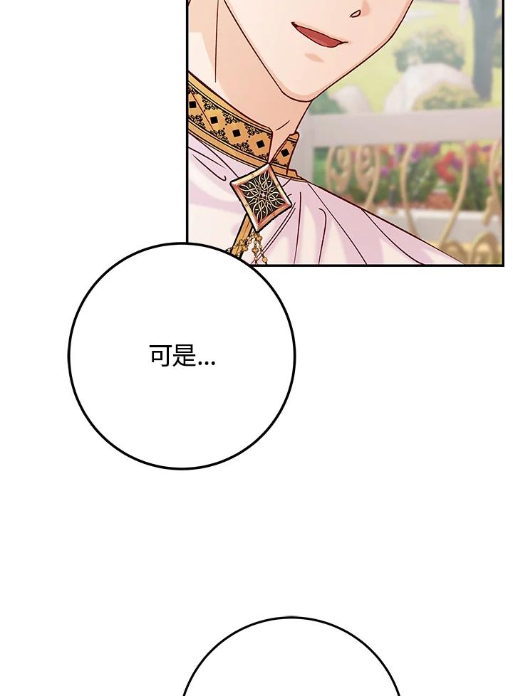《海军上将的怪物妻子》第14话 第91页