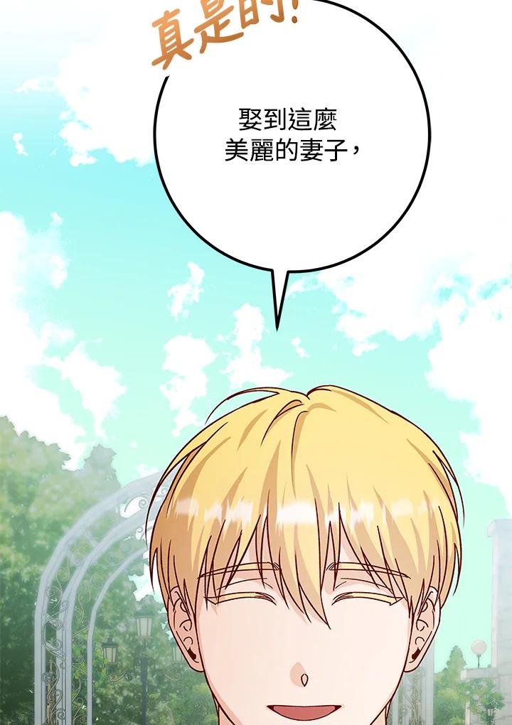 《海军上将的怪物妻子》第14话 第60页