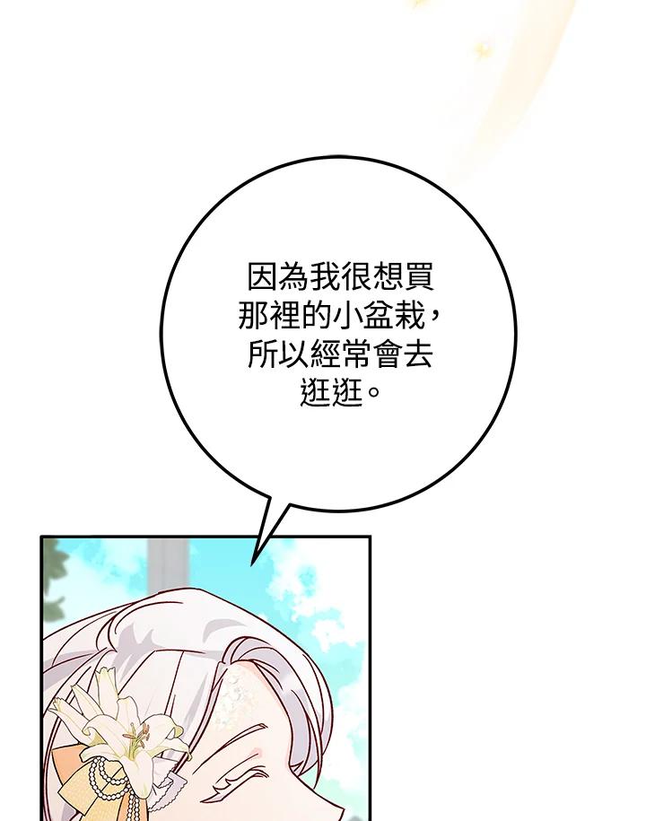《海军上将的怪物妻子》第14话 第46页