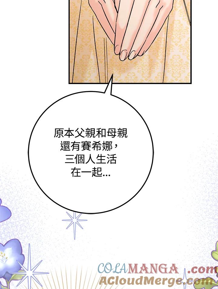 《海军上将的怪物妻子》第14话 第21页