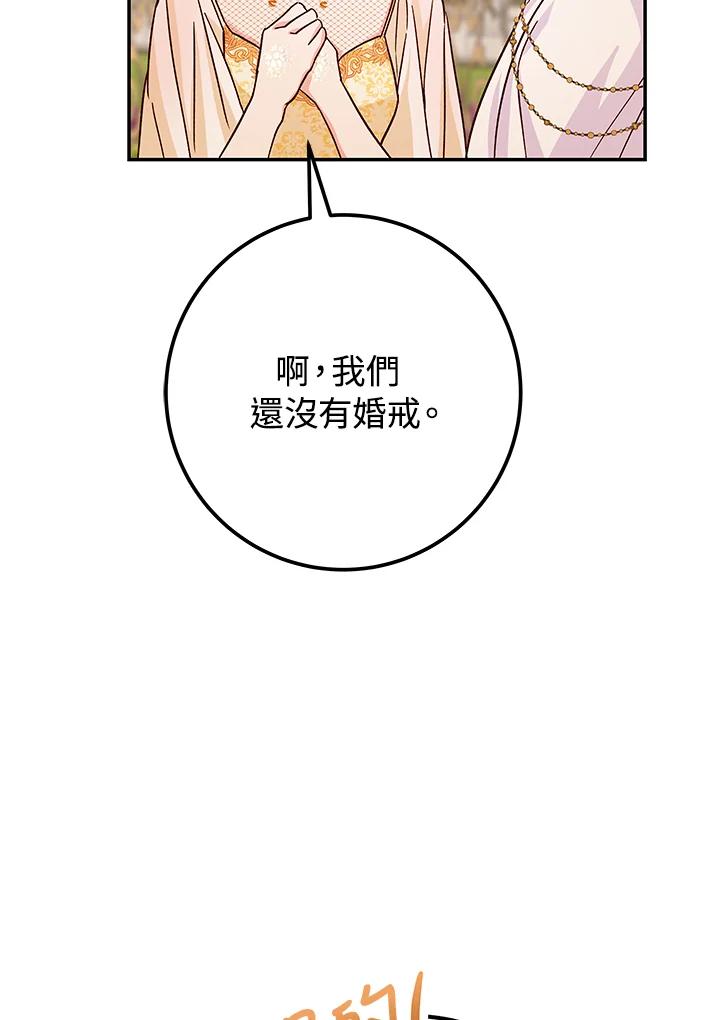 《海军上将的怪物妻子》第14话 第59页