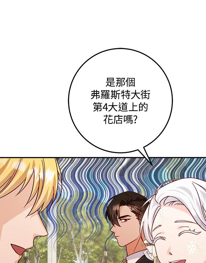 《海军上将的怪物妻子》第14话 第43页