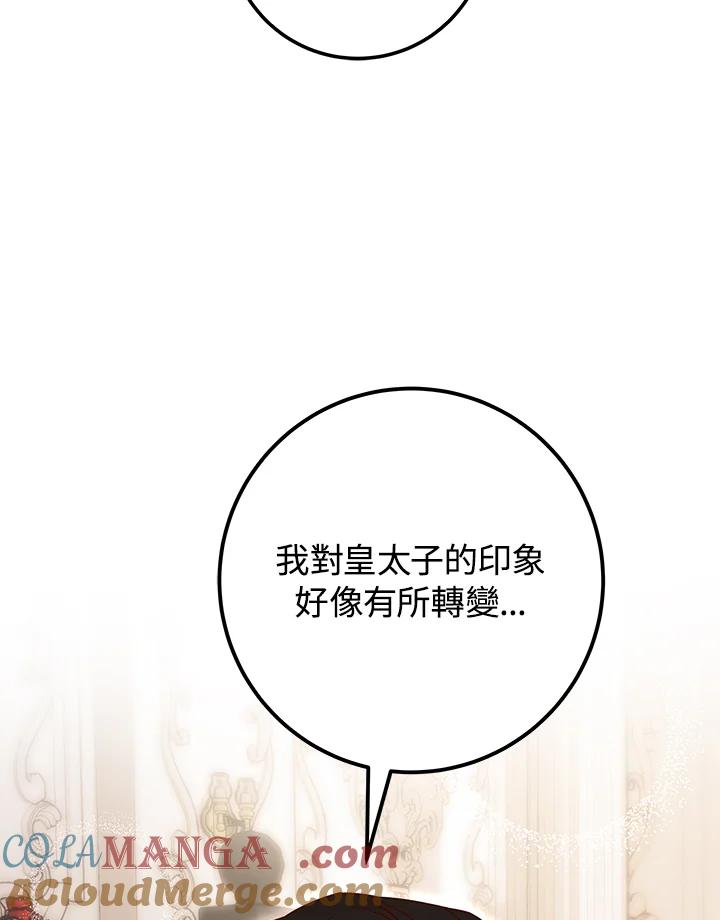 《海军上将的怪物妻子》第14话 第29页