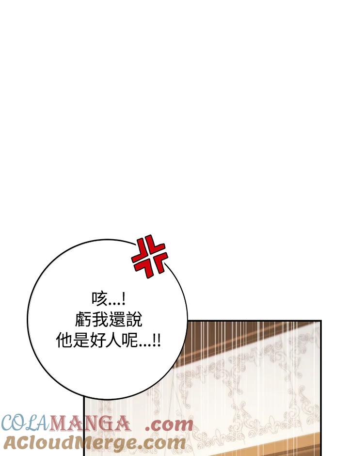 《海军上将的怪物妻子》第14话 第109页