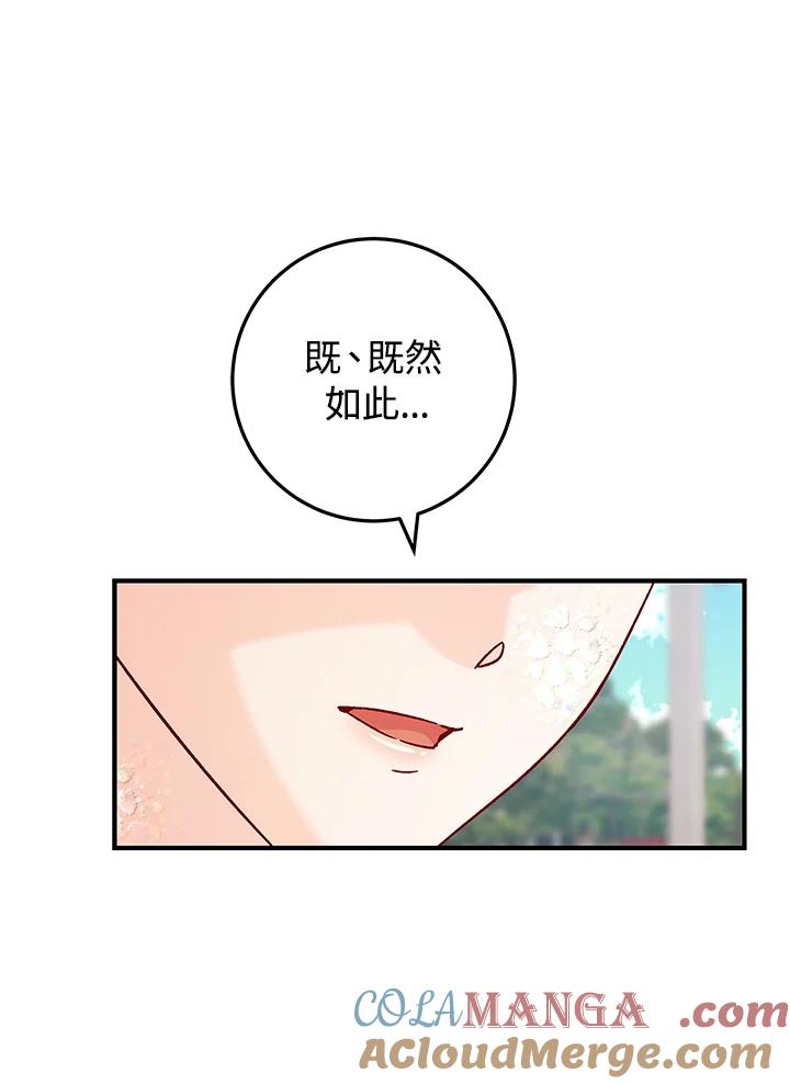 《海军上将的怪物妻子》第14话 第97页