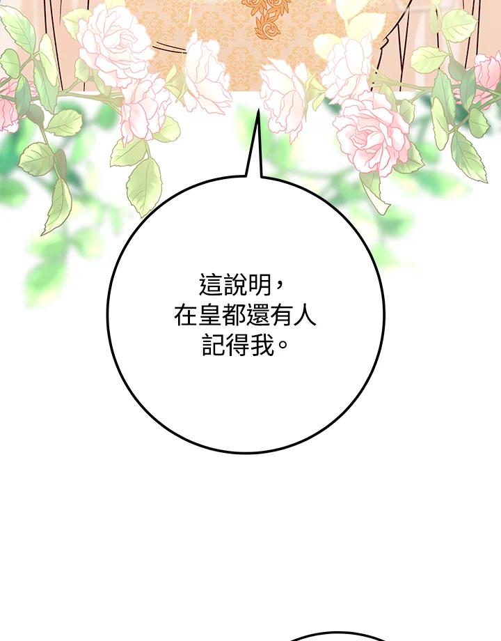 《海军上将的怪物妻子》第14话 第27页