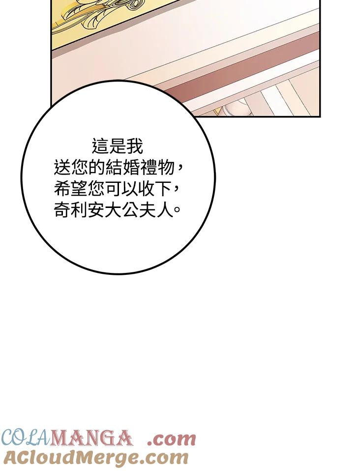 《海军上将的怪物妻子》第14话 第73页