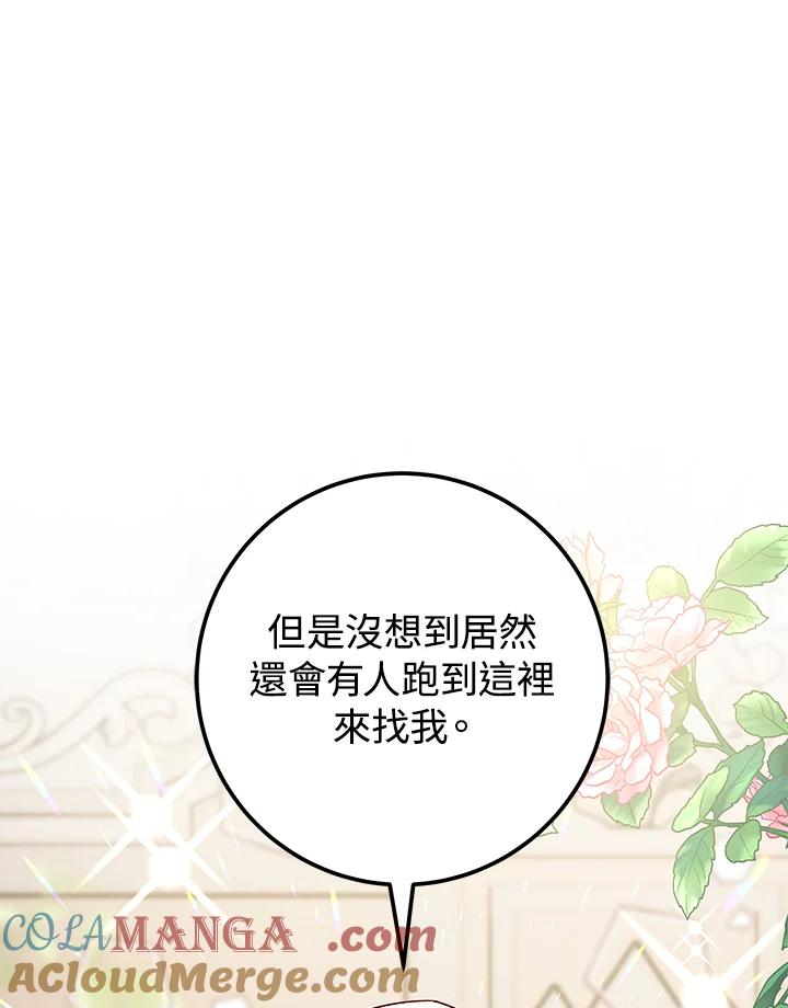 《海军上将的怪物妻子》第14话 第25页