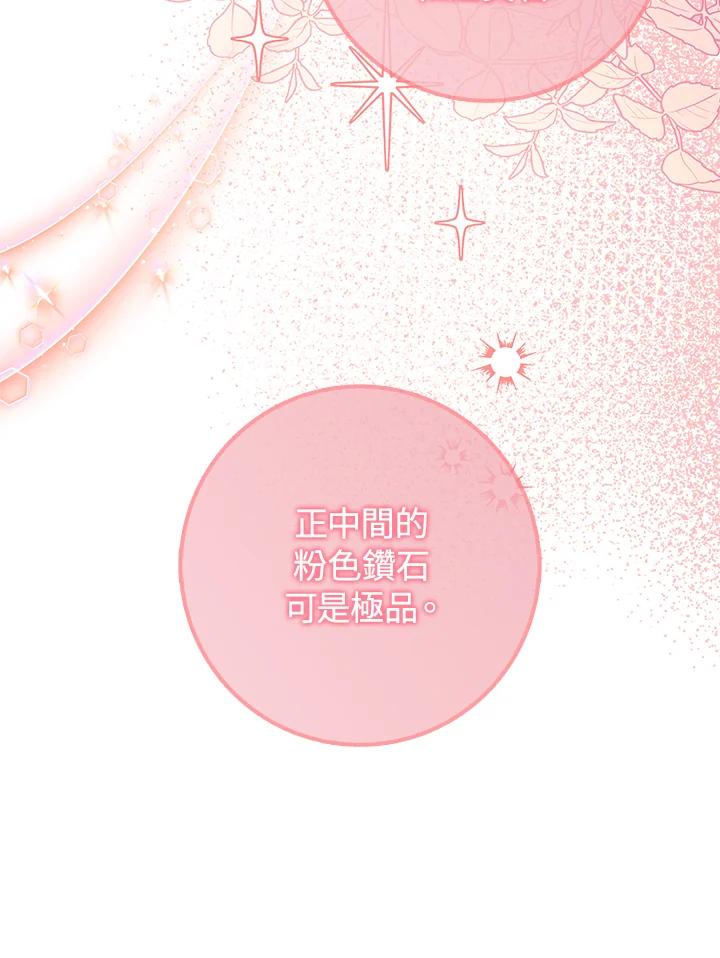《海军上将的怪物妻子》第14话 第80页