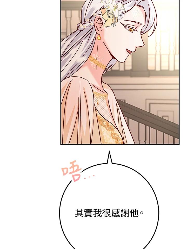 《海军上将的怪物妻子》第14话 第18页