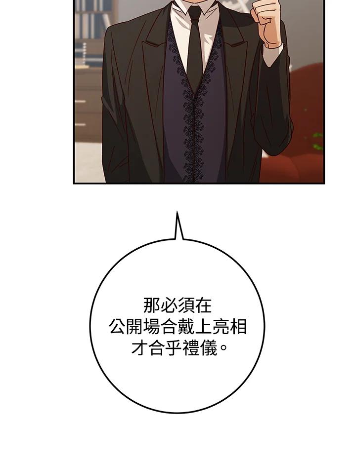 《海军上将的怪物妻子》第14话 第114页