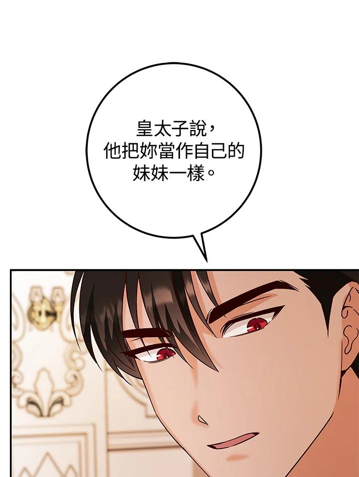 《海军上将的怪物妻子》第14话 第16页
