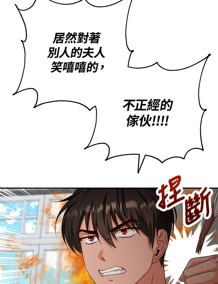 《海军上将的怪物妻子》第14话 第111页