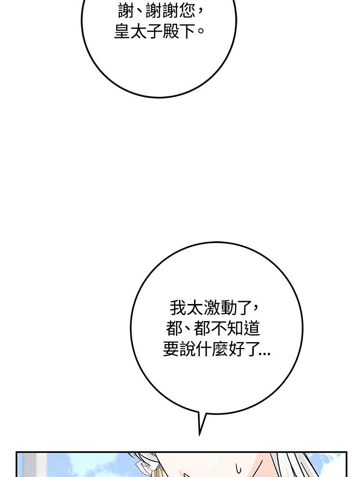《海军上将的怪物妻子》第14话 第87页