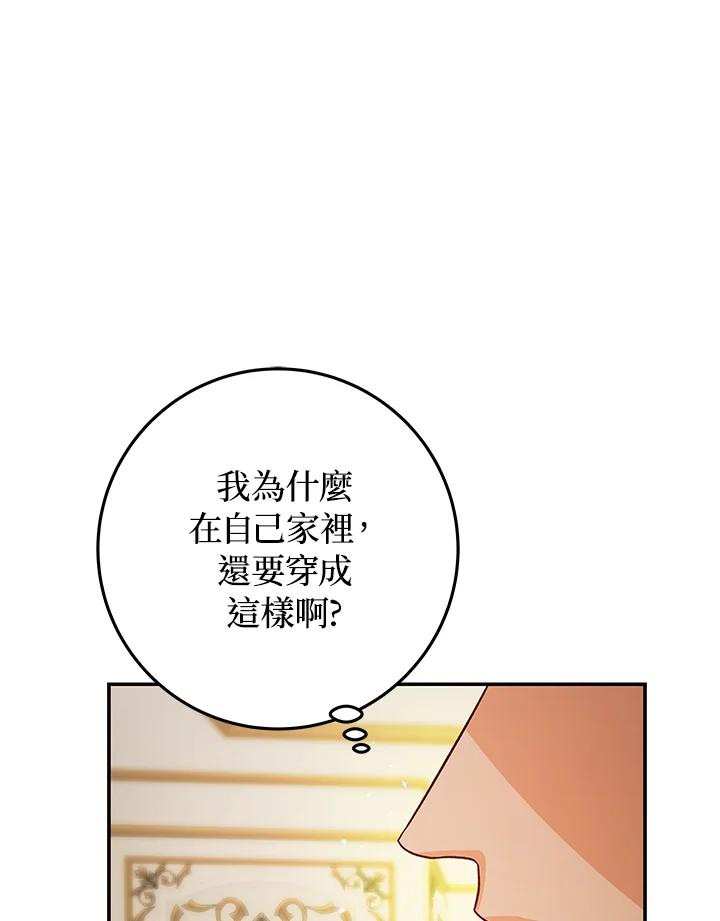 《海军上将的怪物妻子》第14话 第6页