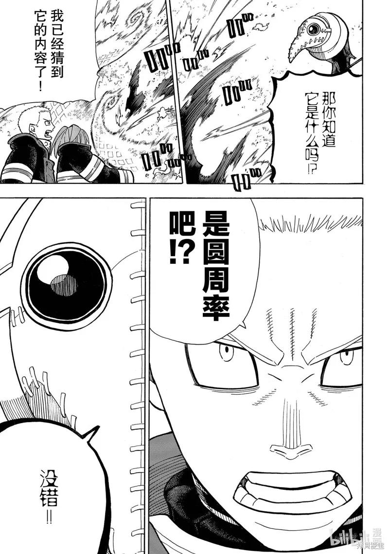 《炎炎之消防队》第246话 第14页