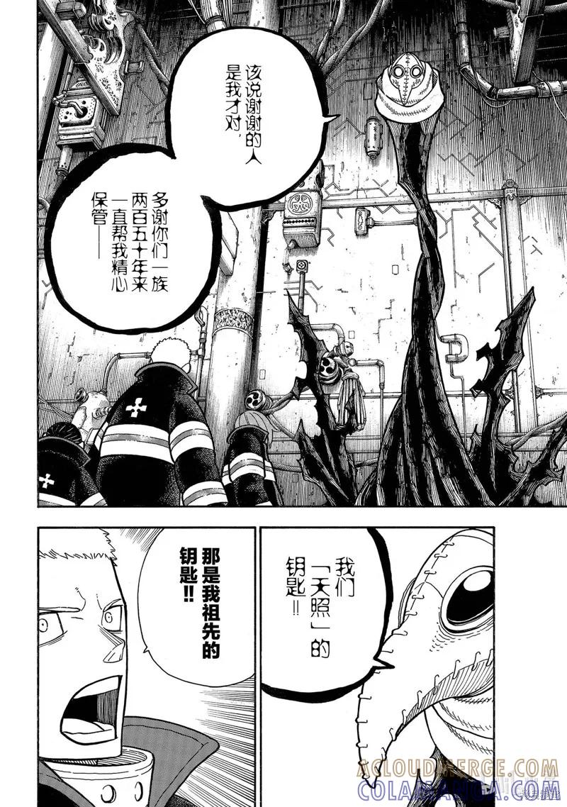 《炎炎之消防队》第246话 第13页