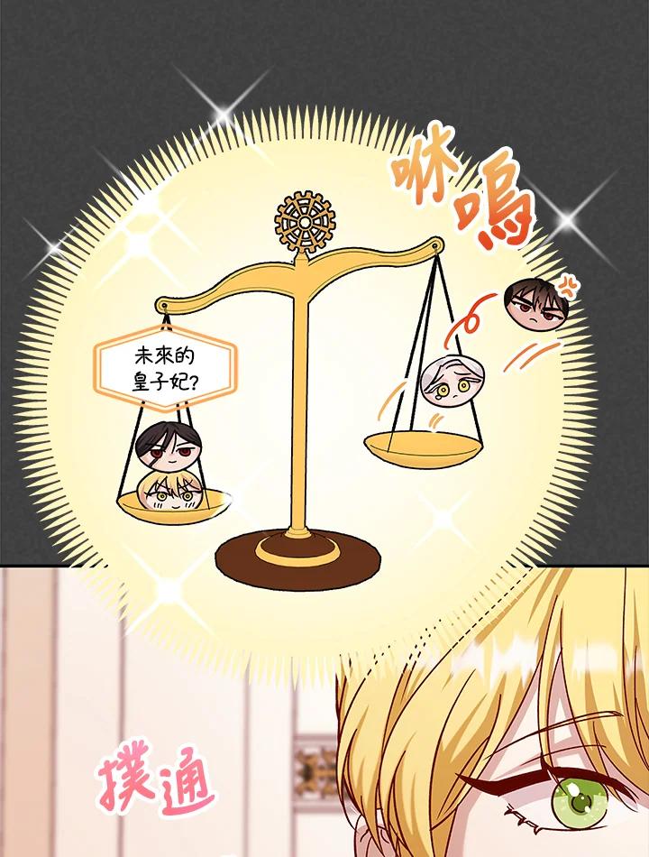 《海军上将的怪物妻子》第15话 第40页